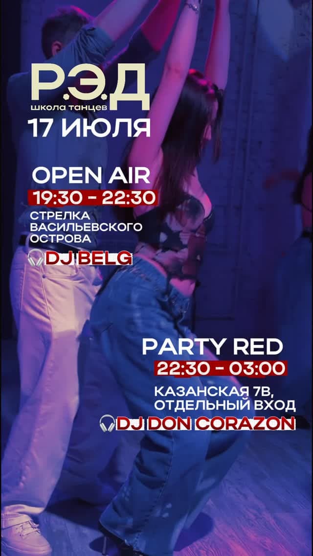 OPEN AIR + PARTY RED