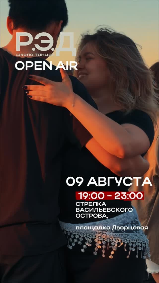 OPEN AIR